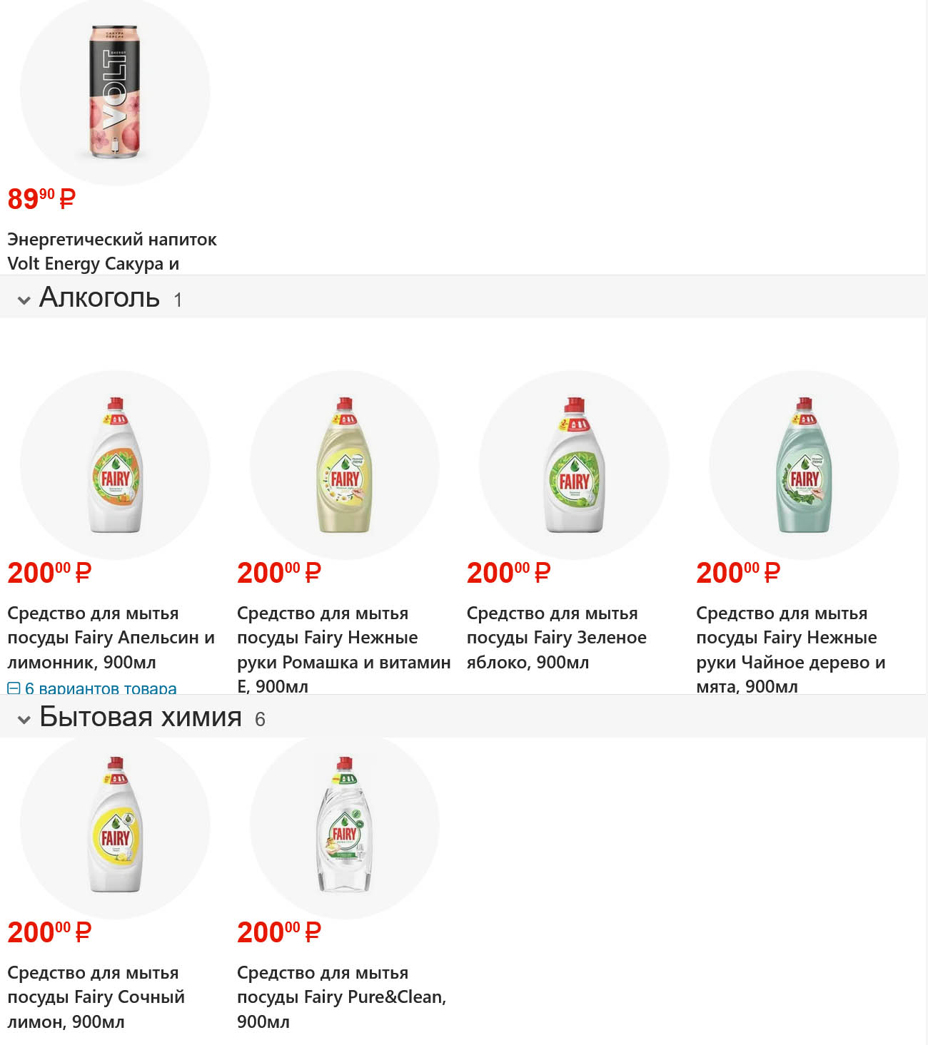 средство Fairy 200 ₽ Фасоль апрель 2026